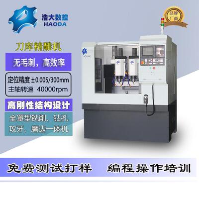 深圳浩大数控c精密高速精雕机亚克力五金机床陶瓷散热片雕铣机