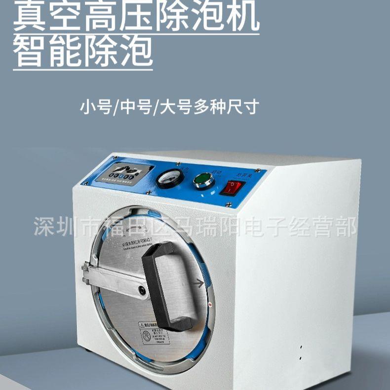 手机盖板液晶屏幕贴合除泡机大中小号干胶高压脱消挤泡机迷你防爆
