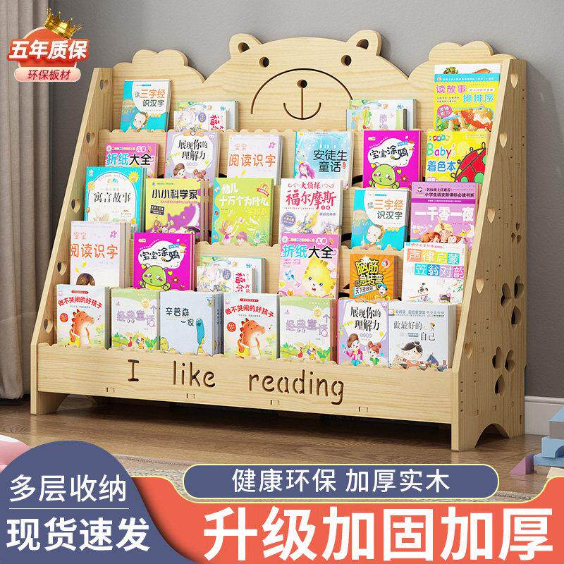 儿童实木书架落地置物架宝宝绘本幼儿园小书柜木质家庭阅读区布置