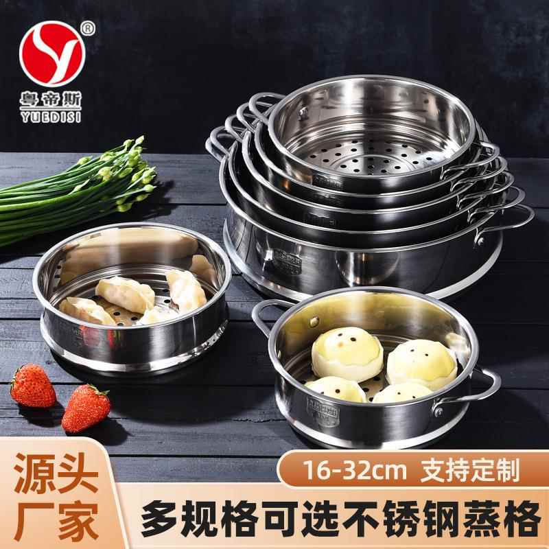 厂家直供电煮锅通用加厚蒸格蒸屉辅食奶锅蒸笼304不锈钢蒸格