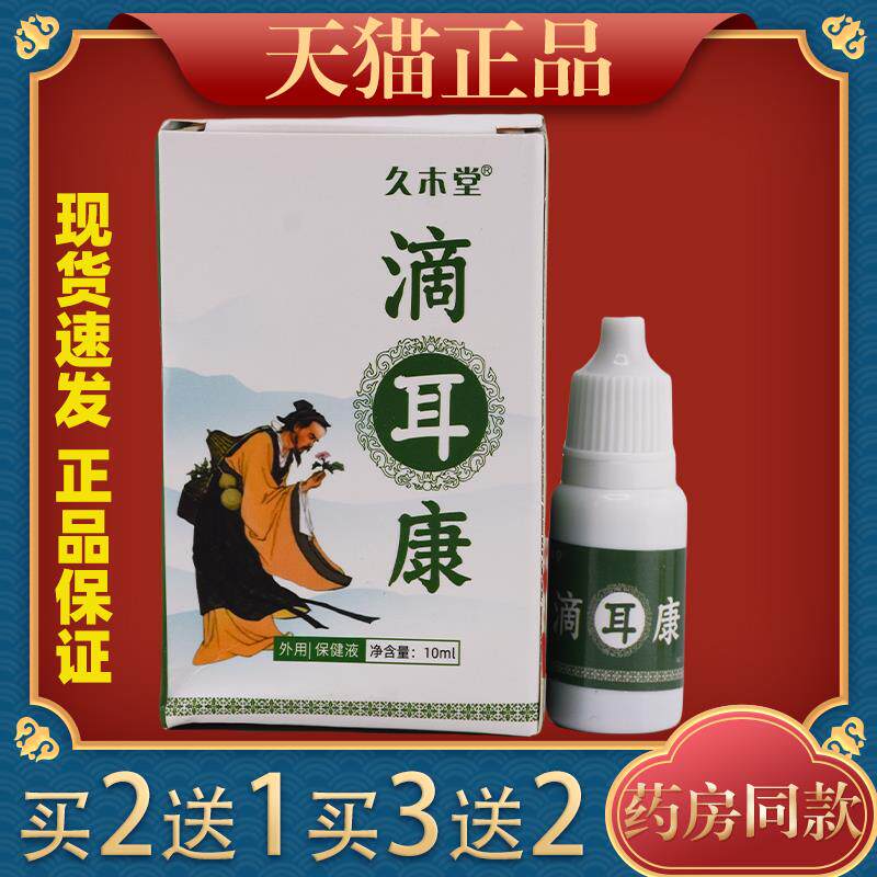 液久薄木堂滴耳保健黄RAG连苦参黄柏荷康艾叶洗耳液正品官方旗舰