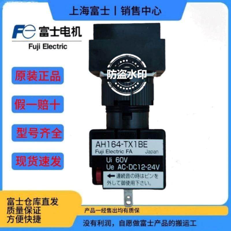 富士16孔蜂鸣器AH164-TXBE AH165-TX1BE AH164-TX2BE AH165-XBE
