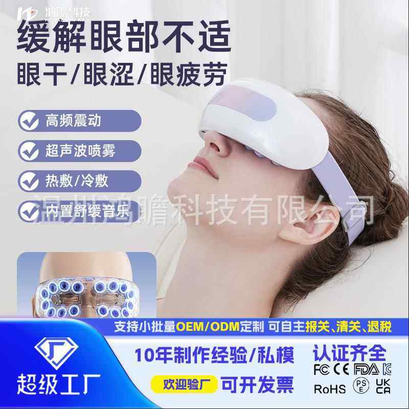 眼部按摩设备振动智能按摩器带16个穴位按摩节点热冷水雾缓解疲劳