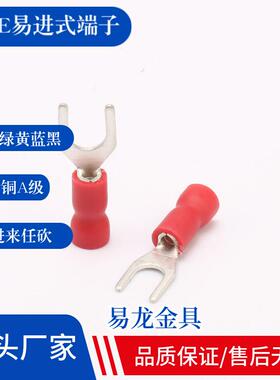 易进式叉型预绝缘端头SV/SE1.25 2 3.5冷压接线端子Y形压着铜线鼻
