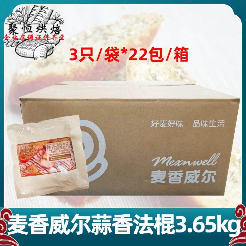 麦香威尔蒜香法棍面包冷冻半成品3片*22包咸味面包片法式切片面包