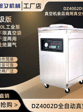 旭夕DZ4002D全自动真空机装机 商用真空封口机 熟食真空装机