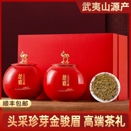 特级金骏眉红茶茶叶礼盒装500g正宗武夷山金俊眉高档年货送礼长辈