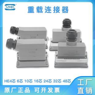48芯航空插头插座矩形16A24芯 重载连接器HE4