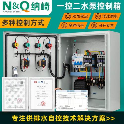 一用一备水泵控制箱轮泵手自动一控二380V浮球压力表电接点配电箱