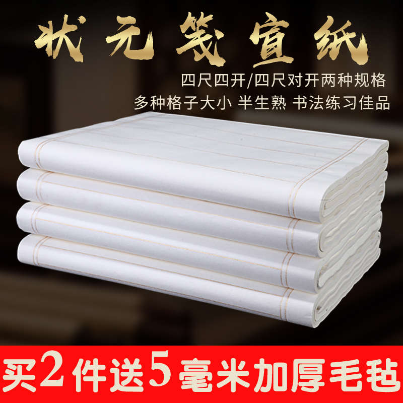 四尺四开半生半熟竖条格状元笺卷宣纸毛笔小楷行书书法100张批发