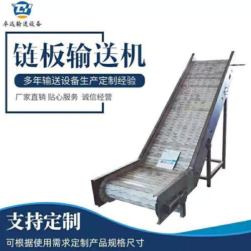 不锈钢链板提升机爬坡上料传送链重型平顶式金属高温链板输送机