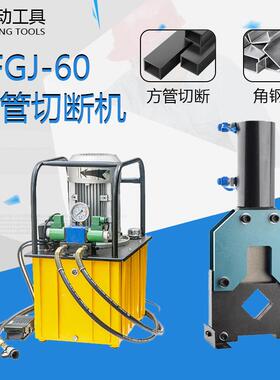 分体式方管切断机FGJ-60角铁切断器手动/电动角钢工件下料机