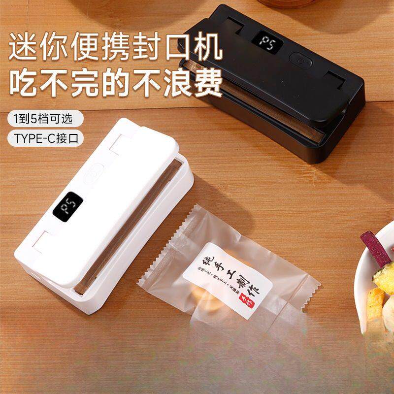 便携小型封口机家用封口器迷你塑封机充电式保鲜手压式密封神器