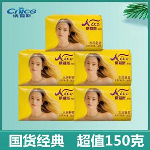 纳爱斯 香皂肥皂洗衣洗头洗澡香皂水润舒爽香味香型150g-160
