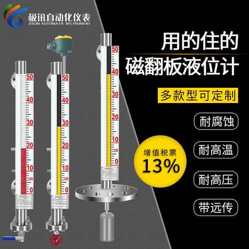 磁翻板液位计带远传磁性翻板开关磁耦合不锈钢PP顶装式浮子液位仪