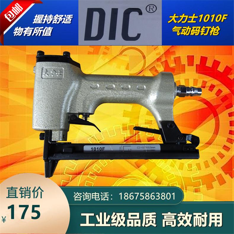 大力士DIC1010F气动码钉枪1005F1007FU型钉木工沙发制鞋打钉机