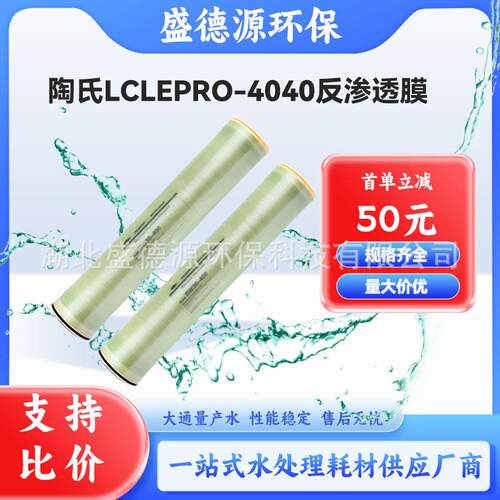 美国陶氏反渗透RO膜 4寸LCLEPRO-4040工业水处理专用滤膜