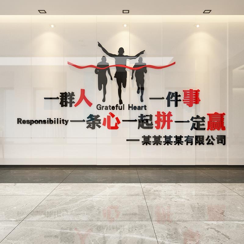 企业文化墙办公室墙面装饰会议氛围布置公司进门形象励志标语贴
