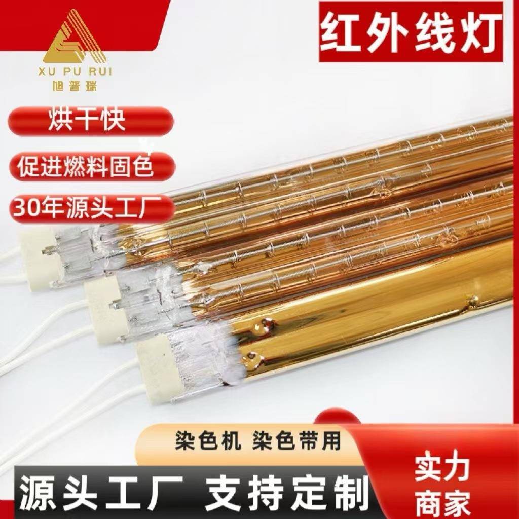 染色机染色带用红外线灯染色带烘干近红外中波红外远红外干燥