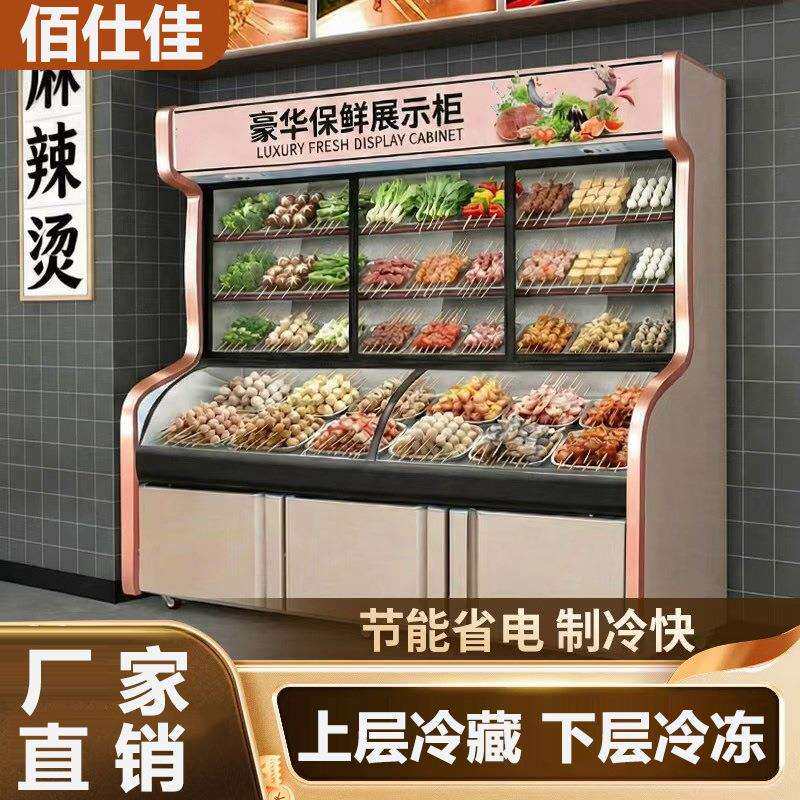 饭店三温点菜柜商用麻辣烫展示柜冷藏冷冻蔬菜烧烤保鲜立式冰箱