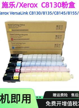 适用006R01746施乐C8130粉盒 C8135 C8145墨盒C8155 C8170墨粉盒