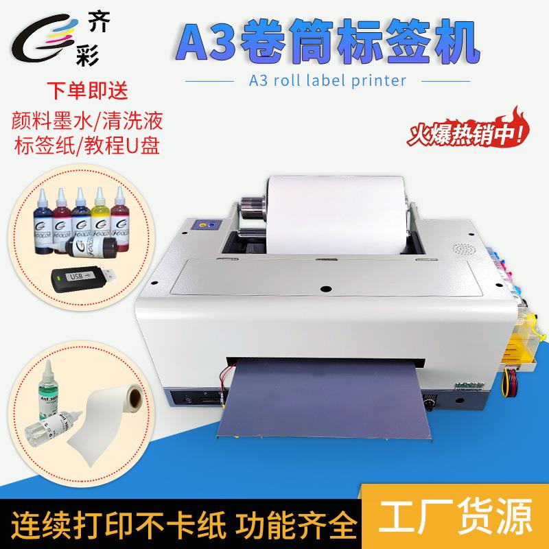 标签机A3卷筒PET不干胶标签打印 喷墨彩色标签打印卷A3卷筒标签机