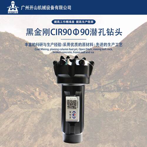 90mm球齿钻头配CIR90冲击器工程矿山凿岩高效率耐磨损