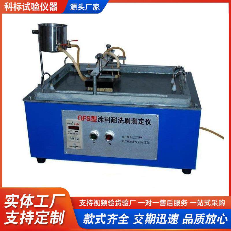 仪器现货QFS建筑涂层耐洗刷试验仪抗耐擦洗测定仪质保一年