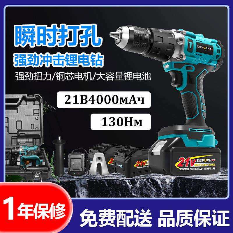 DEVOCHEE无刷锂电钻小钢炮冲击高功率铜芯电机冰钻精钢夹头手电钻