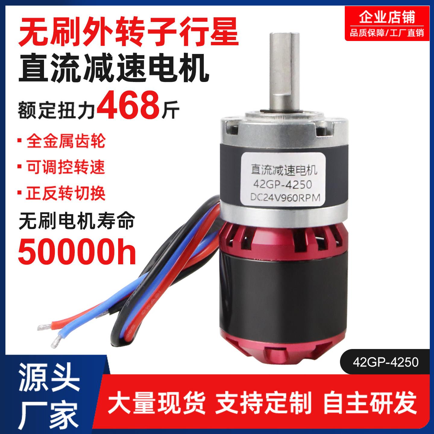 直流减速电机行星42GP-4250无刷外转子24V大扭矩全金属正反可调速