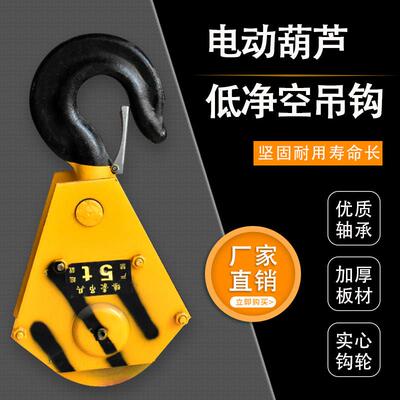 适用厂家直销天车起重机低净空吊钩 低净空电动吊车钩 钢丝绳葫芦