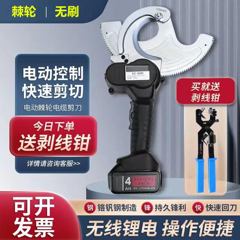 电动棘轮电缆剪刀液压充电齿轮断线钳铠装钢绞线多功能切刀EC-50M