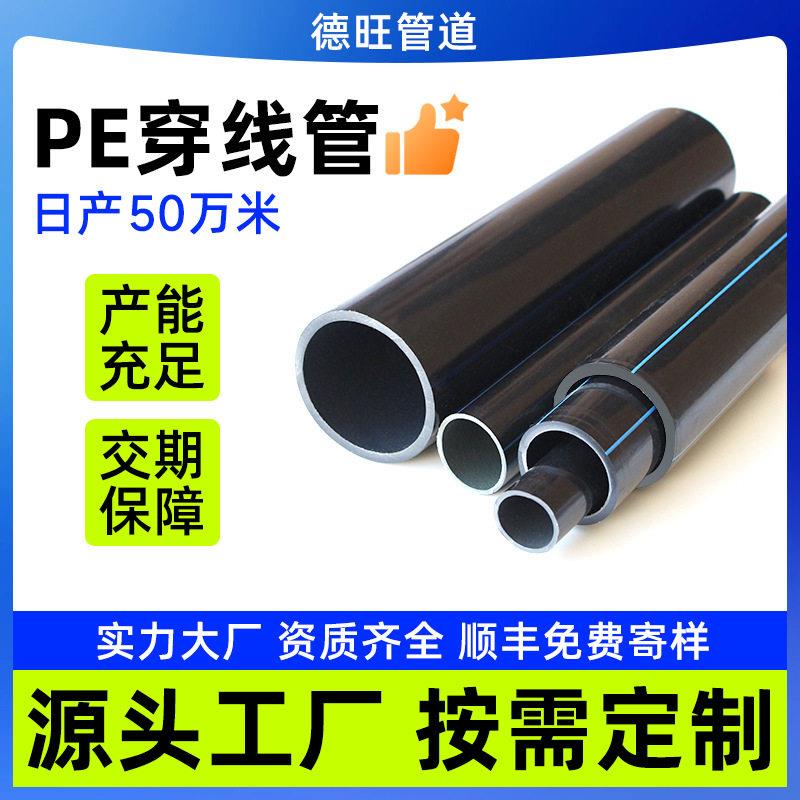 穿线管pe电工套管通讯管40/33电线电缆管路灯黑色pe盘管彩色定制