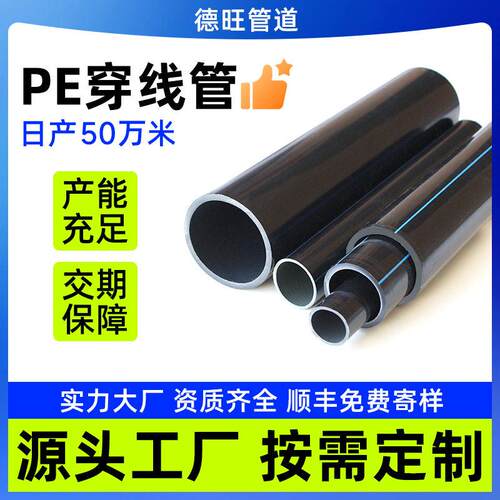 穿线管pe电工套管通讯管40/33电线电缆管路灯黑色pe盘管彩色定制