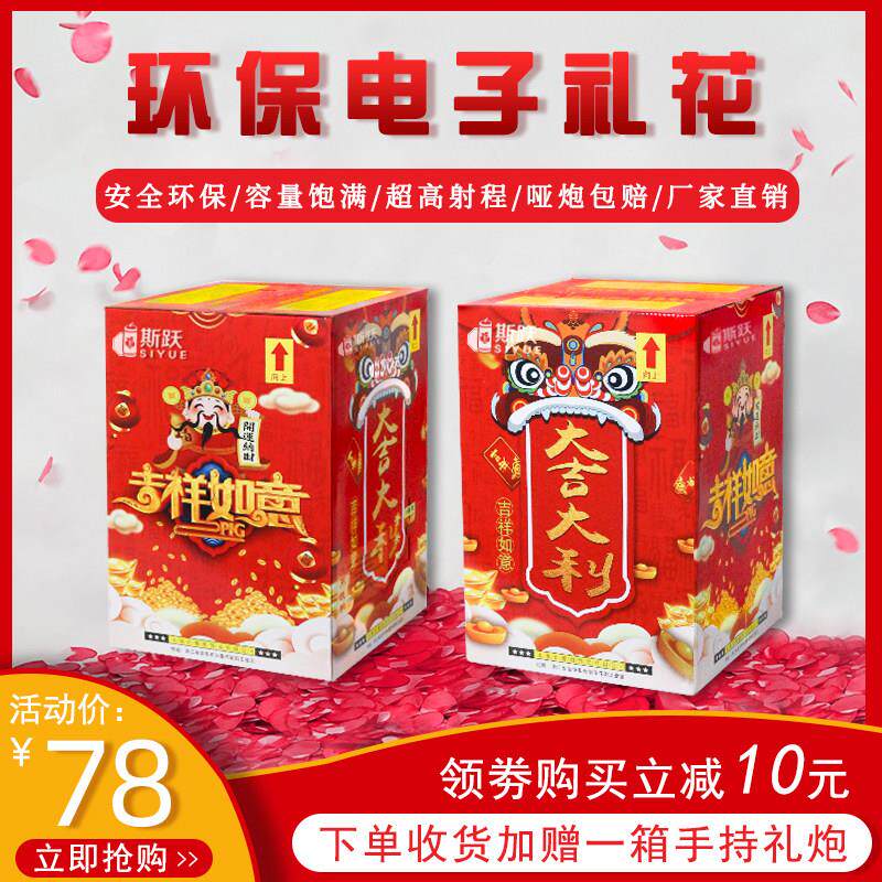 电子礼花礼炮婚庆用品结婚喷花筒婚礼彩炮礼宾花开业乔迁庆典烟花