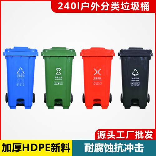 240l升120L环卫户外室外分类带盖脚踩脚踏商用塑料超大垃圾桶