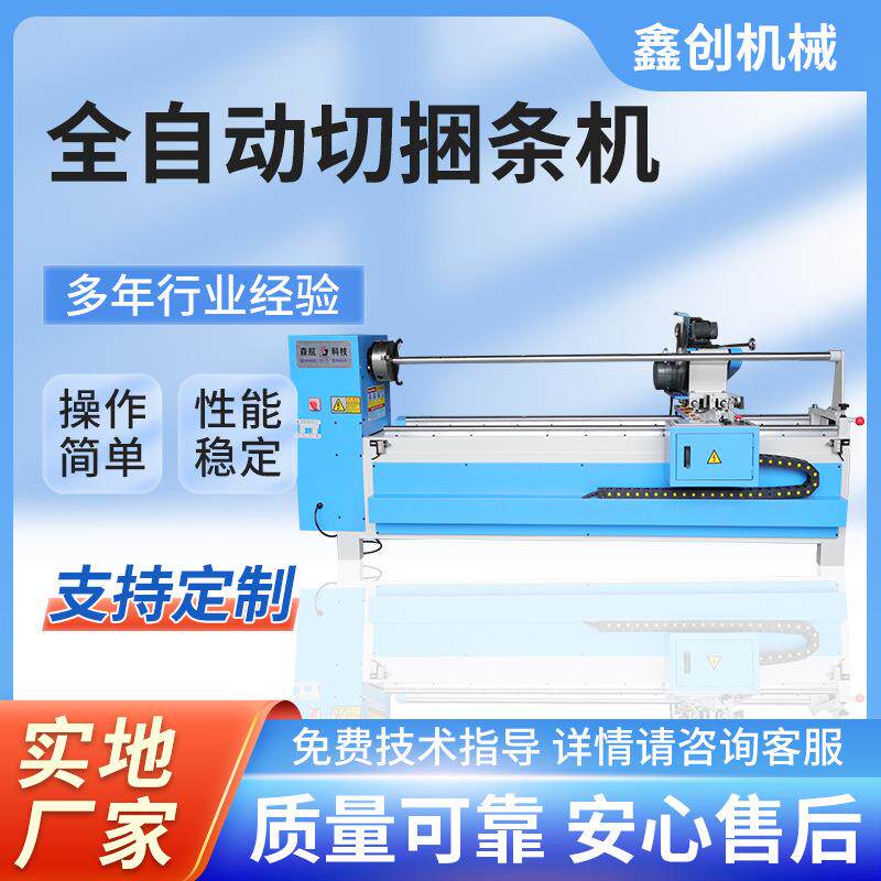 全自动切条机切捆条机带防护罩直斜纹电脑数控切条机滚条机割条机