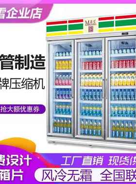 厂家三门饮料柜立MX-YLG18示柜展酒吧酒水冰式柜用保鲜柜啤酒商柜