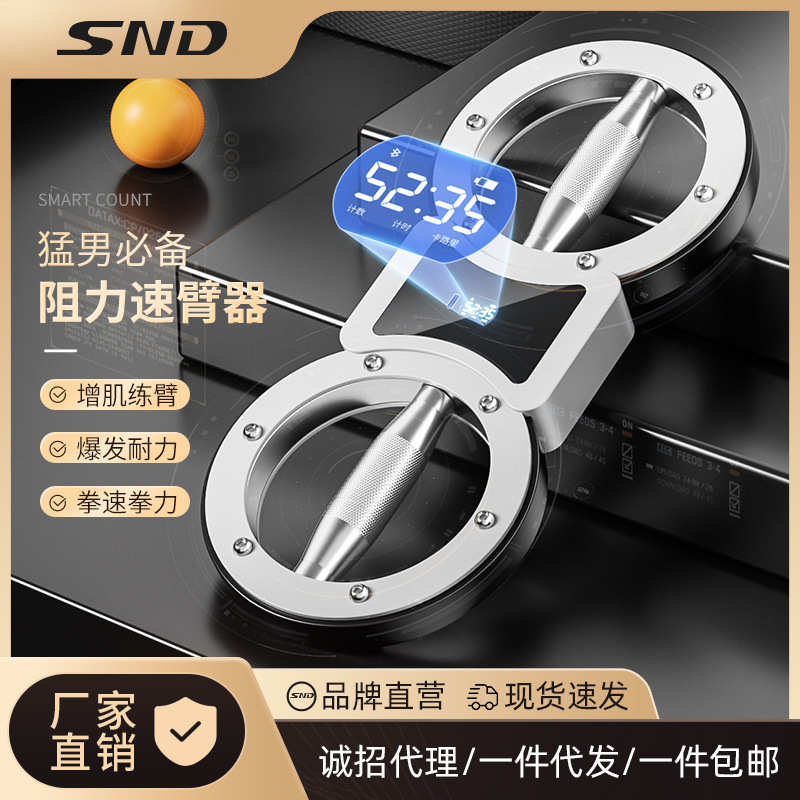 SND速臂器阻力可调节家用多功能臂力器手腕健身拳击速训练器材