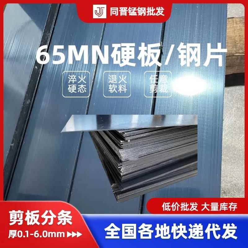 淬火65MN弹簧钢板 发蓝带SK5 SK7 1075 1065弹簧钢板硬态65锰钢片
