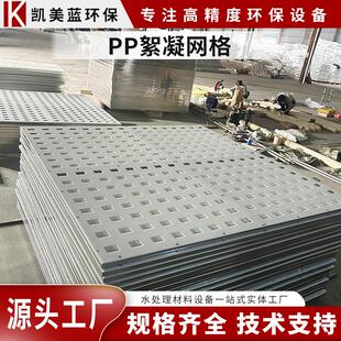 PP絮凝池网格微涡流絮凝网格反应器絮凝反应器絮凝沉淀池装置