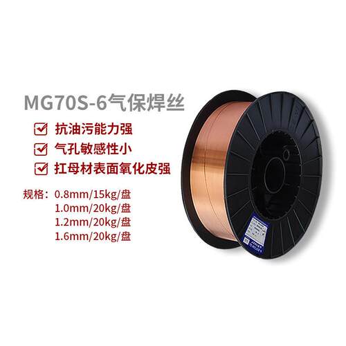 金桥气体保护焊丝JQ·MG70S-6碳钢气保焊丝er50-6二保焊丝0.8