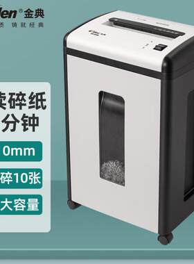金典GD-9516 /GD-9305 /GD-9306/ GD-9315/GD-9910/GD-9520碎纸机