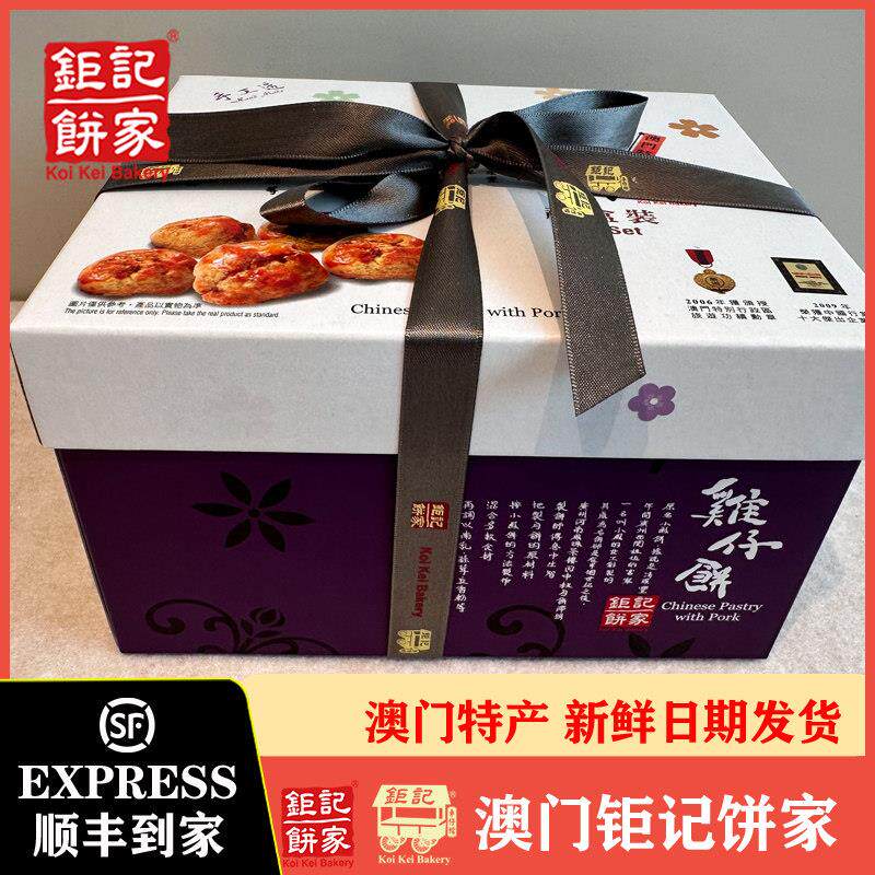 澳门巨记饼家传统糕点送礼手工造鸡仔饼礼盒香港特产手信