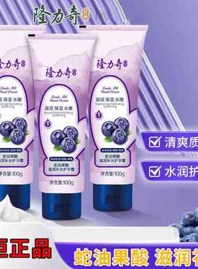 蛇油果酸滋润补水护手霜100g滋润保湿护手霜保湿男女liqi