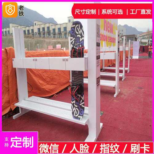 酒店旅客智能雪板寄存架/机/自助共享寄存柜/雪具店存放滑雪用品