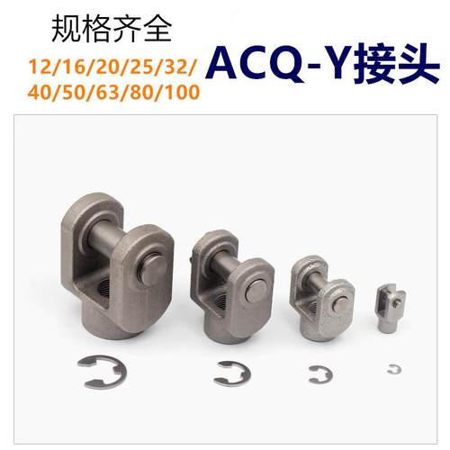 ACQ气缸Y接头F-ACQ20Y/ACQ25Y/ACQ32Y/ACQ40Y/50Y/63Y/80Y/100Y