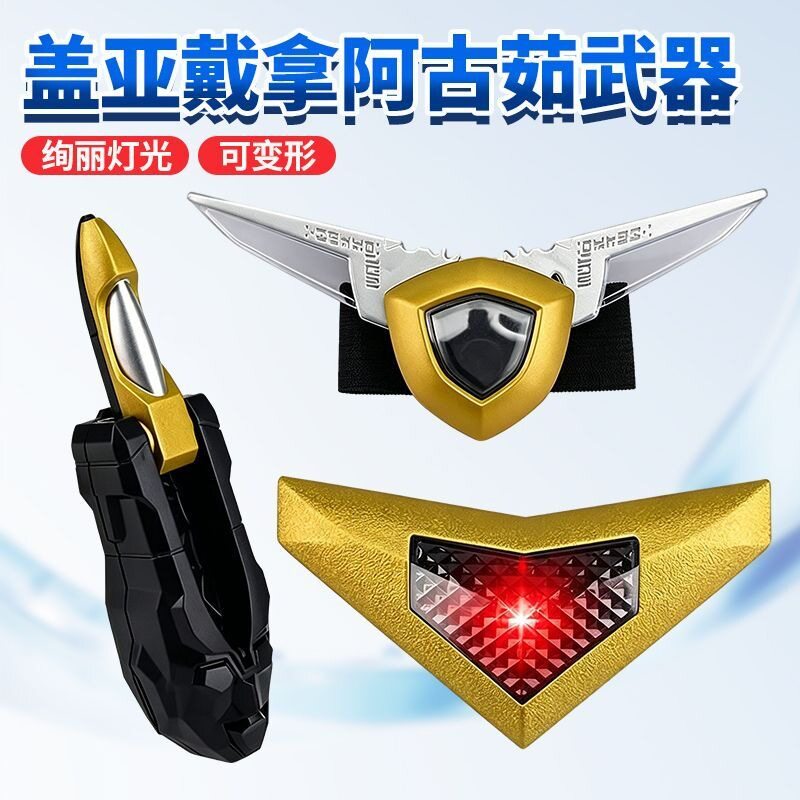 闪光盖亚变身阿古奥特曼玩具专区