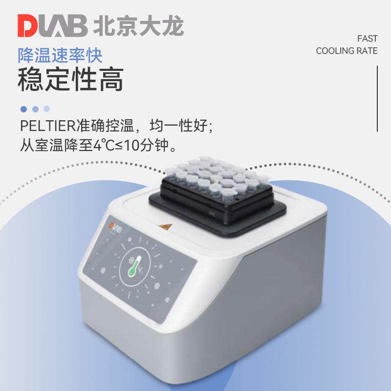 北京大龙 实验室四度恒温冰盒 CT4-Pro高低温保温机多颜色LED灯