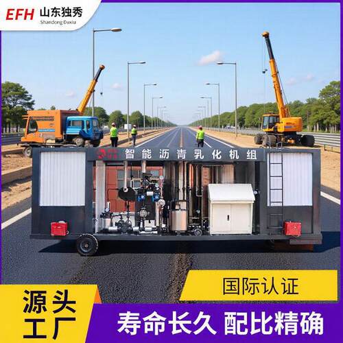 自动化乳化沥青生产机组 道路施工多功能智能乳化沥青生产设备